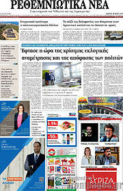 /Ρεθεμνιώτικα Νέα