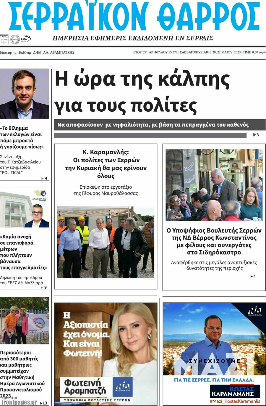 Σερραϊκόν Θάρρος
