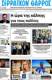 /Σερραϊκόν Θάρρος