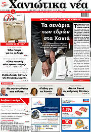 /Χανιώτικα Νέα