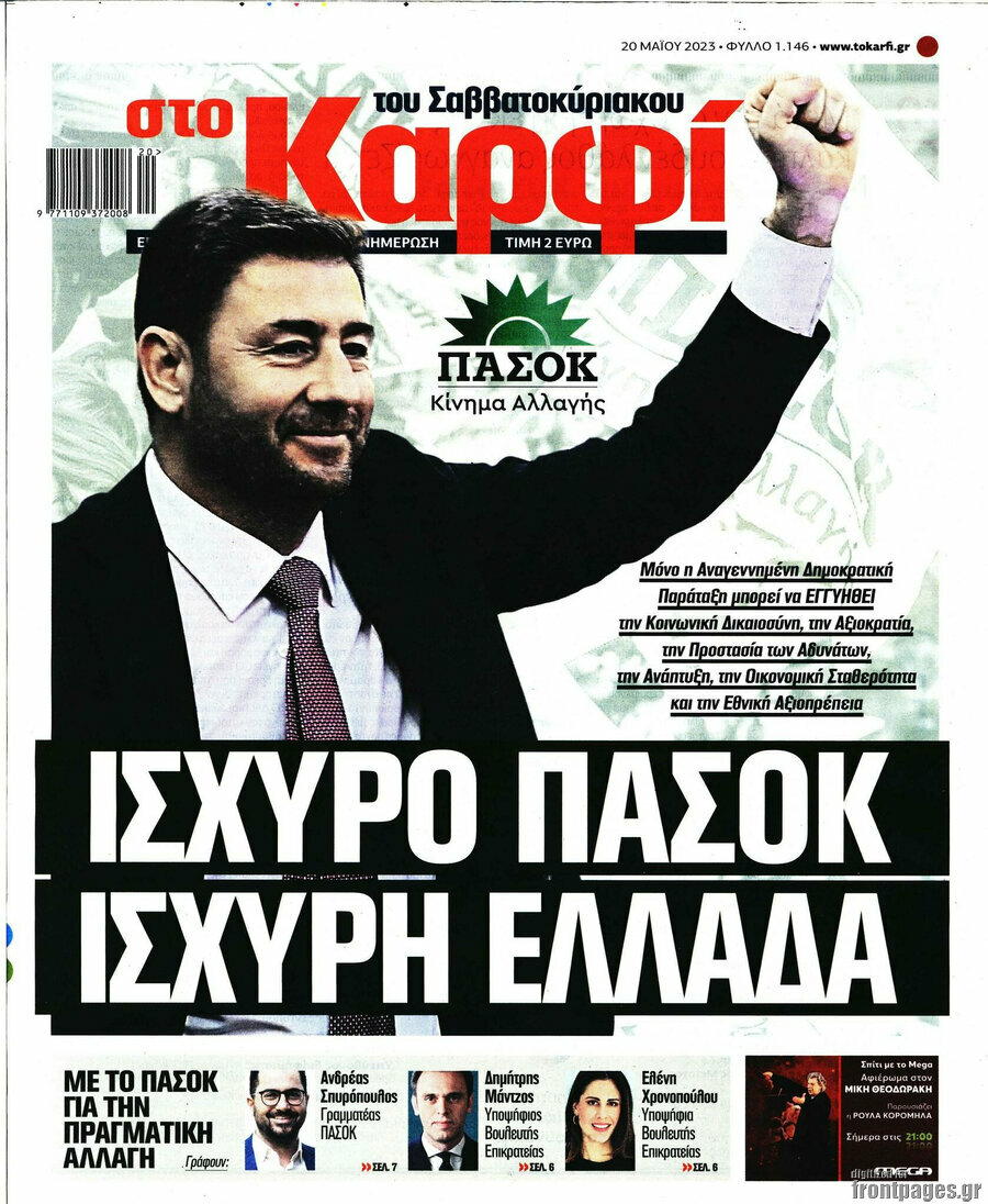 στο Καρφί