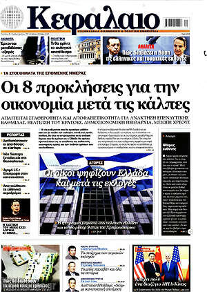 Πρωτοσέλιδο Κεφάλαιο