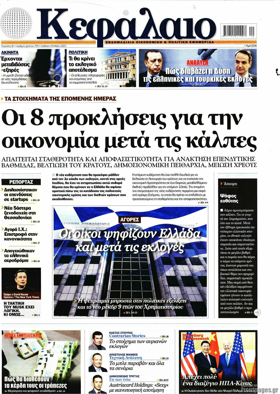 Κεφάλαιο
