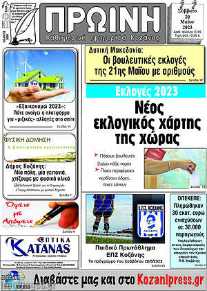 Πρωτοσέλιδο Μαχητής Γρεβενών