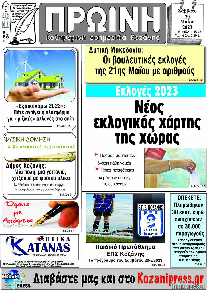 Μαχητής Γρεβενών