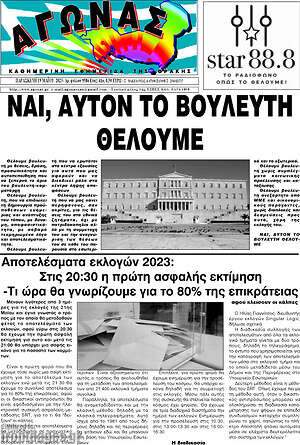 Πρωτοσέλιδο Αγώνας