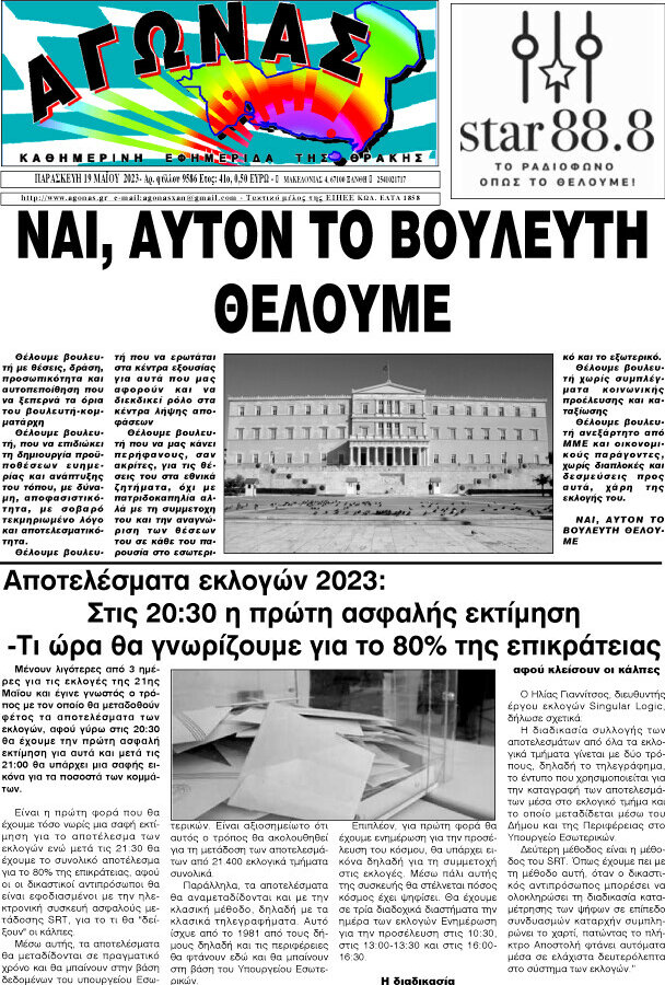 Αγώνας
