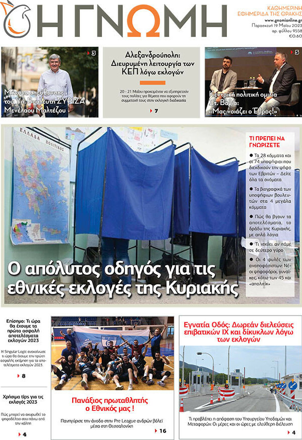 Η Γνώμη