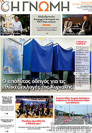 /Η Γνώμη