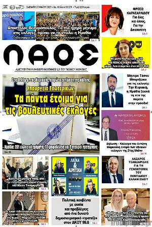 Πρωτοσέλιδο Λαός