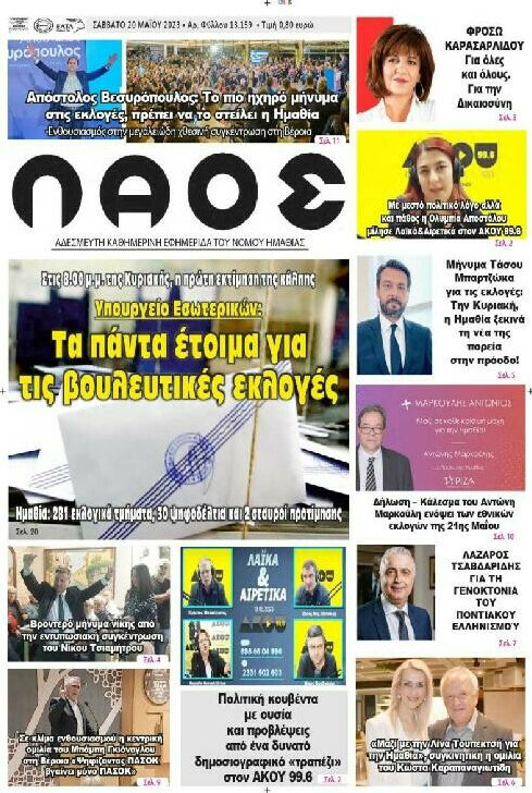 Λαός