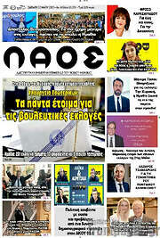 /Λαός