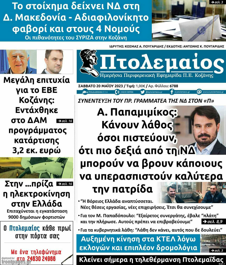 Πτολεμαίος