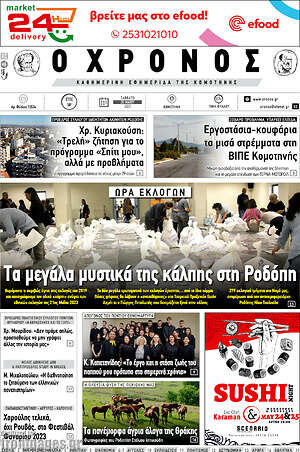 Πρωτοσέλιδο Χρόνος