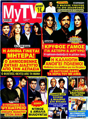 Περιοδικό MYtv