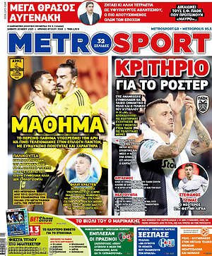 Πρωτοσέλιδο εφημερίδας MetroSport - protoselida