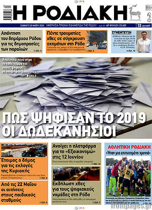 Πρωτοσέλιδο Η Ροδιακή