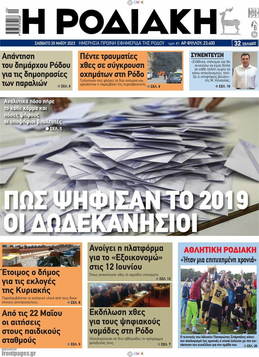 Η Ροδιακή
