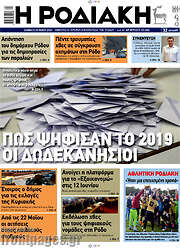 /Η Ροδιακή