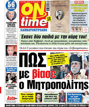Πρωτοσέλιδο εφημερίδας ON time - protoselida