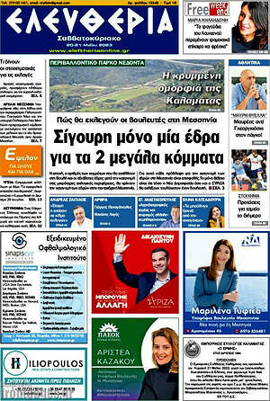 Πρωτοσέλιδο Ελευθερία