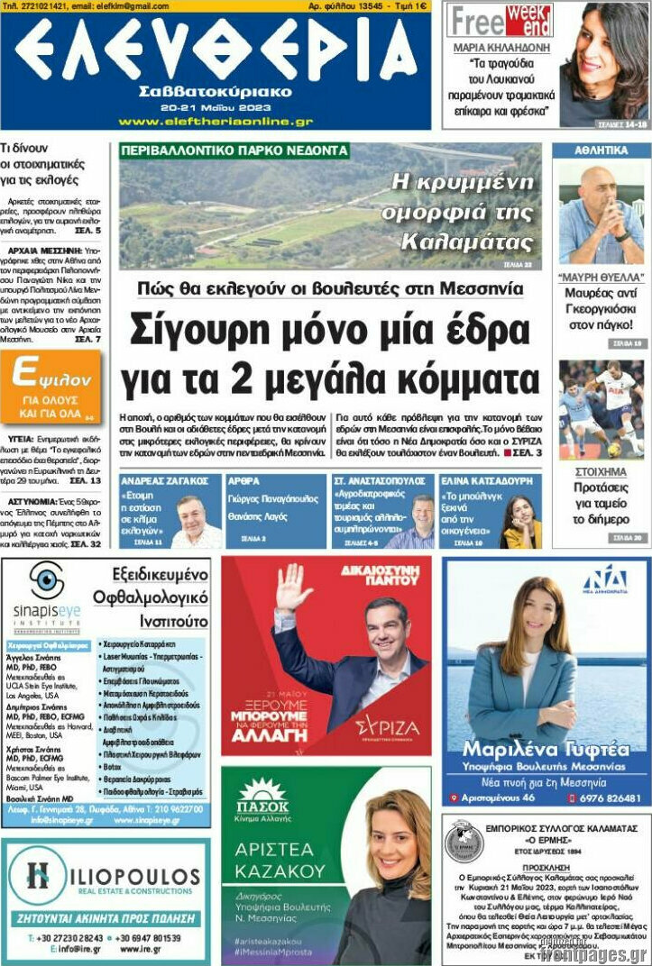Ελευθερία