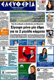 /Ελευθερία