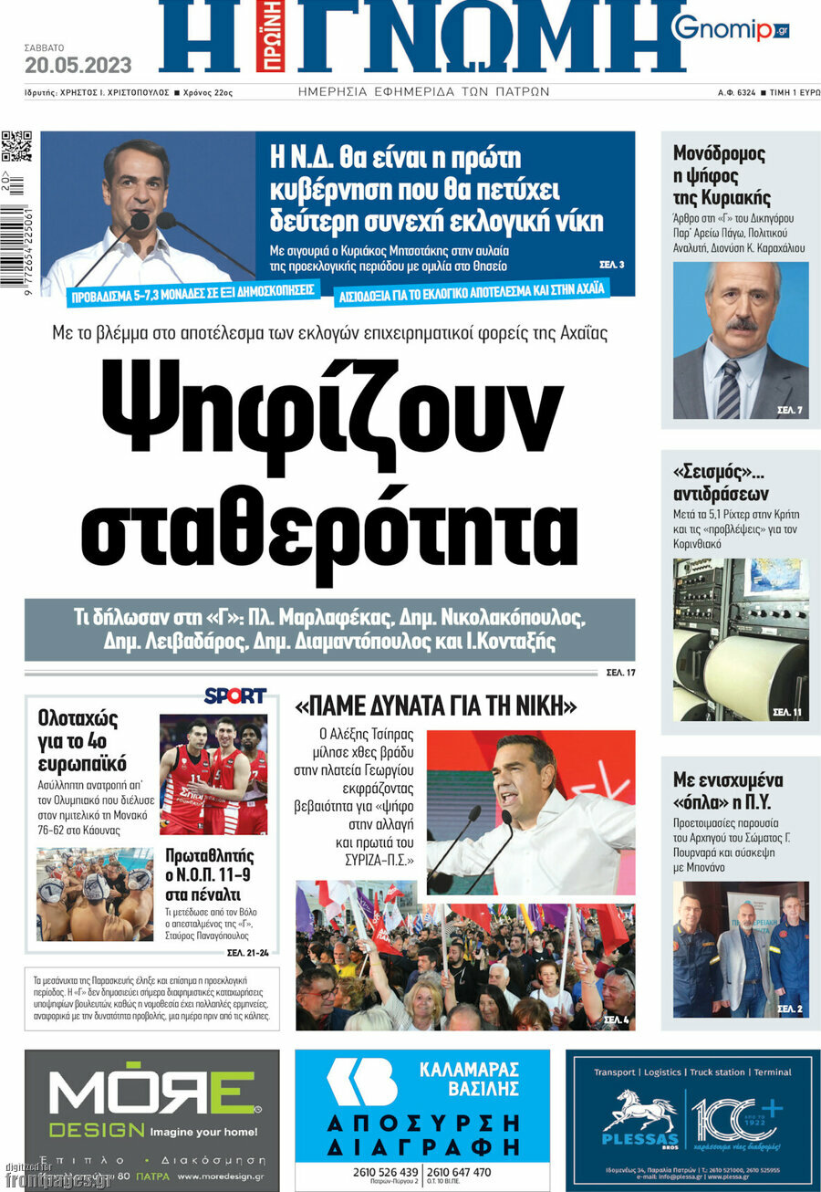 Η Γνώμη