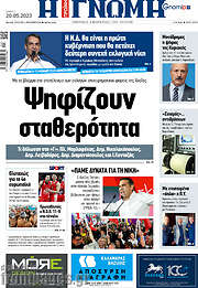 /Η Γνώμη
