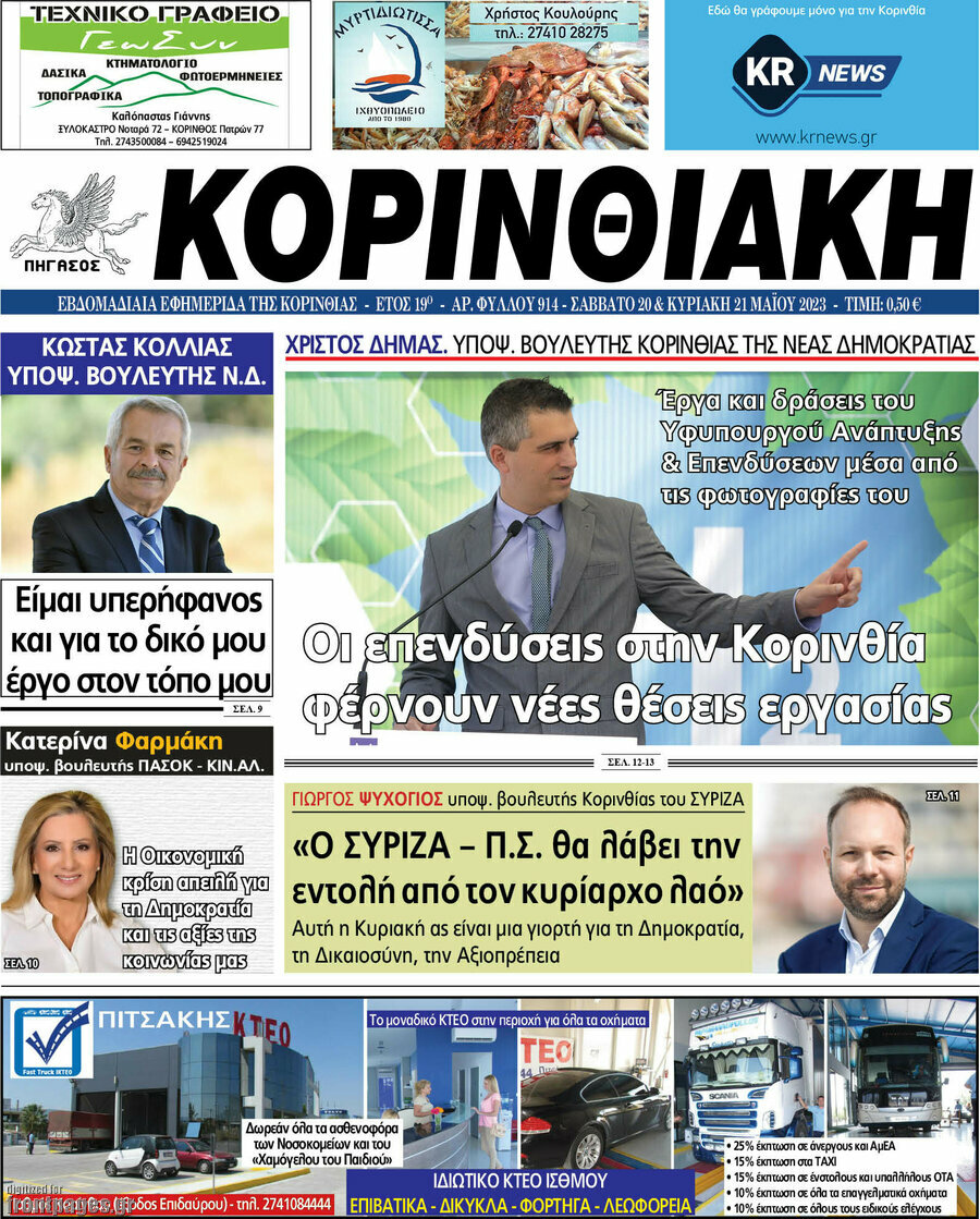 Κορινθιακή