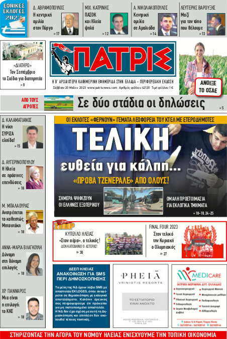 Πατρίς