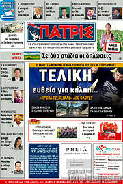 /Πατρίς