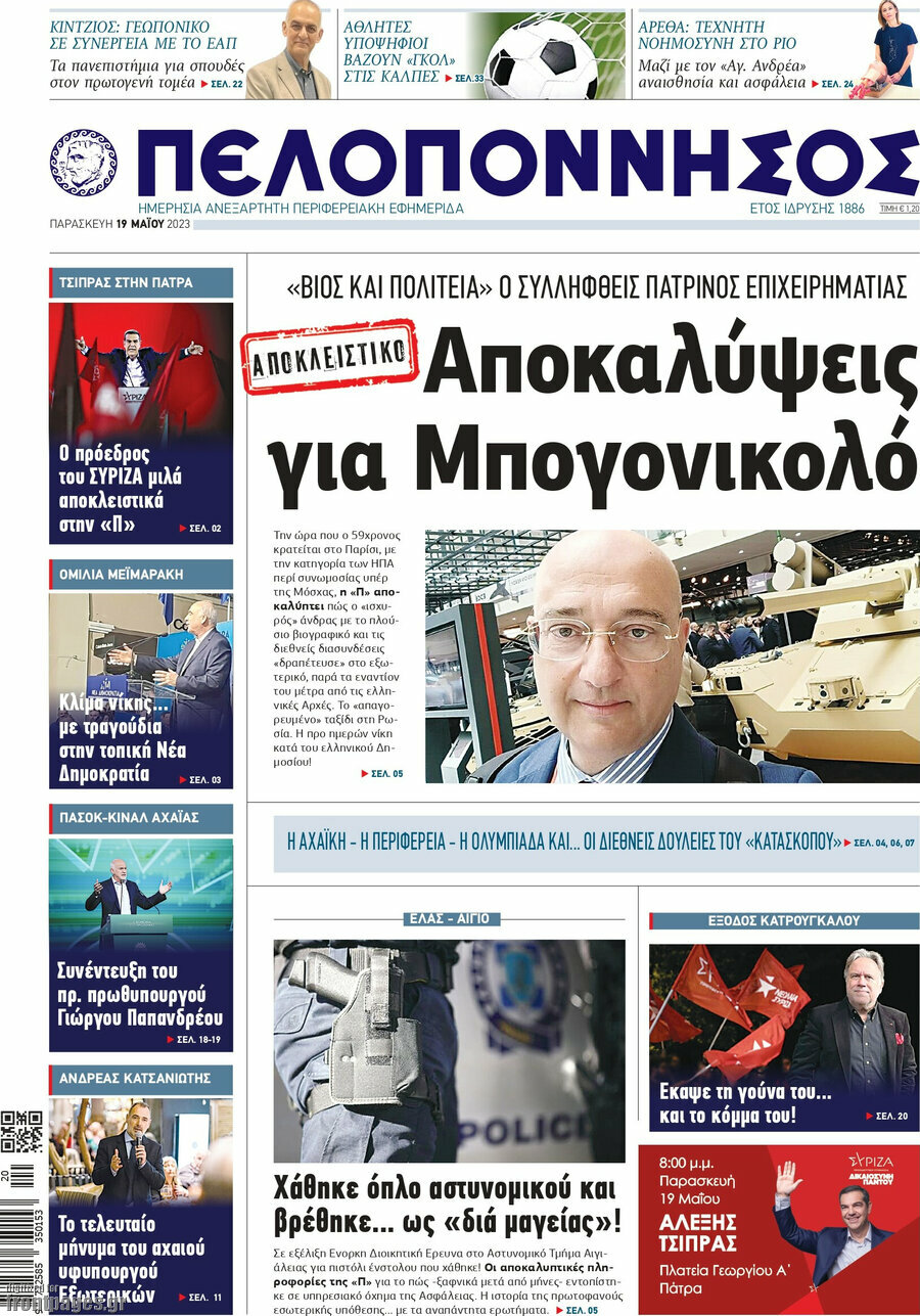 Πελοπόννησος
