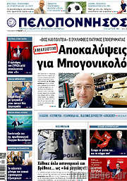 /Πελοπόννησος