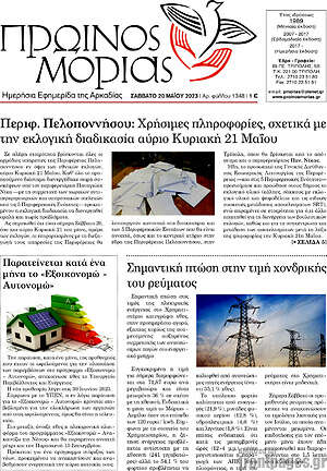 Πρωτοσέλιδο Πρωινός Μοριάς