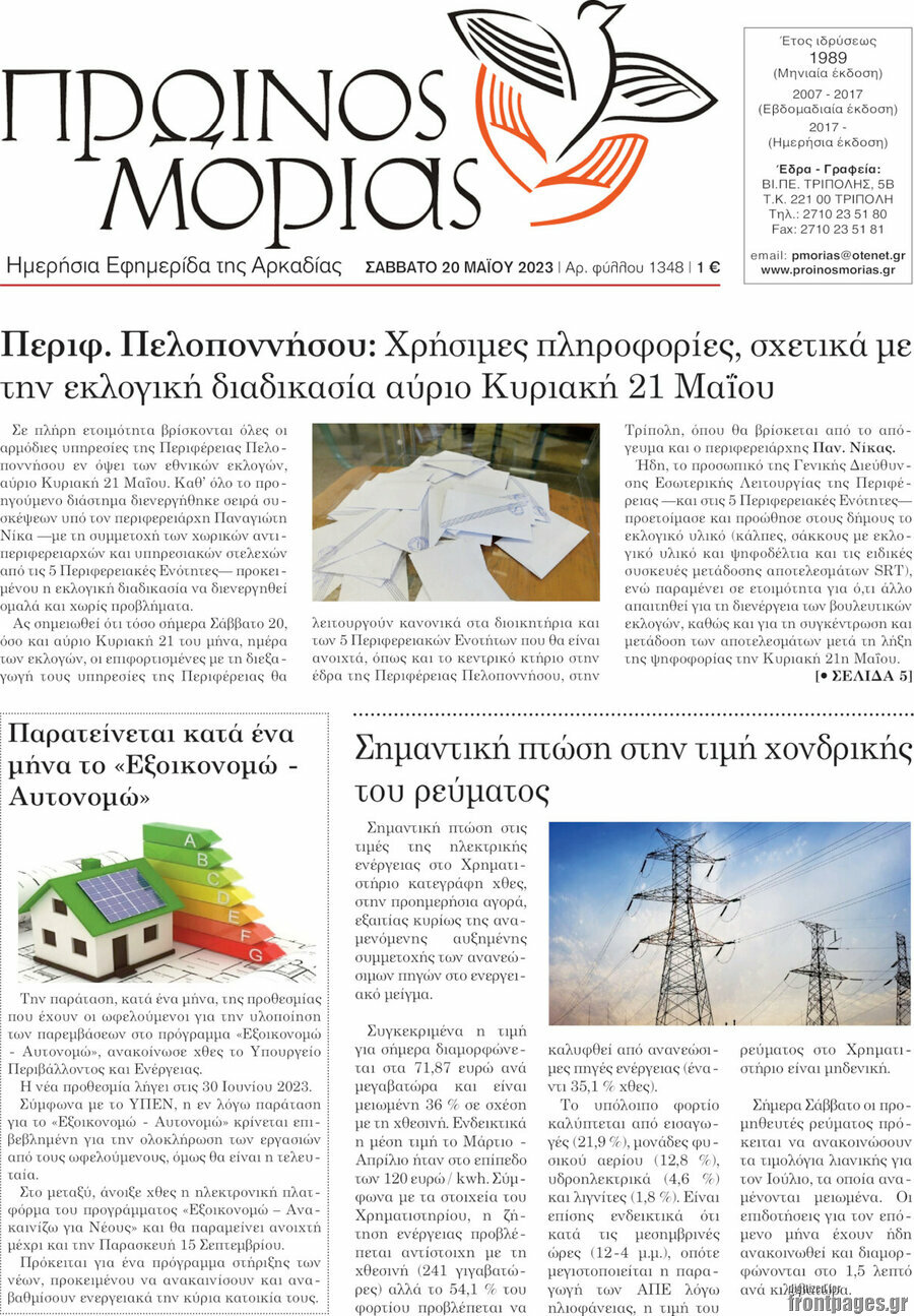 Πρωινός Μοριάς