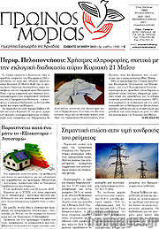 /Πρωινός Μοριάς