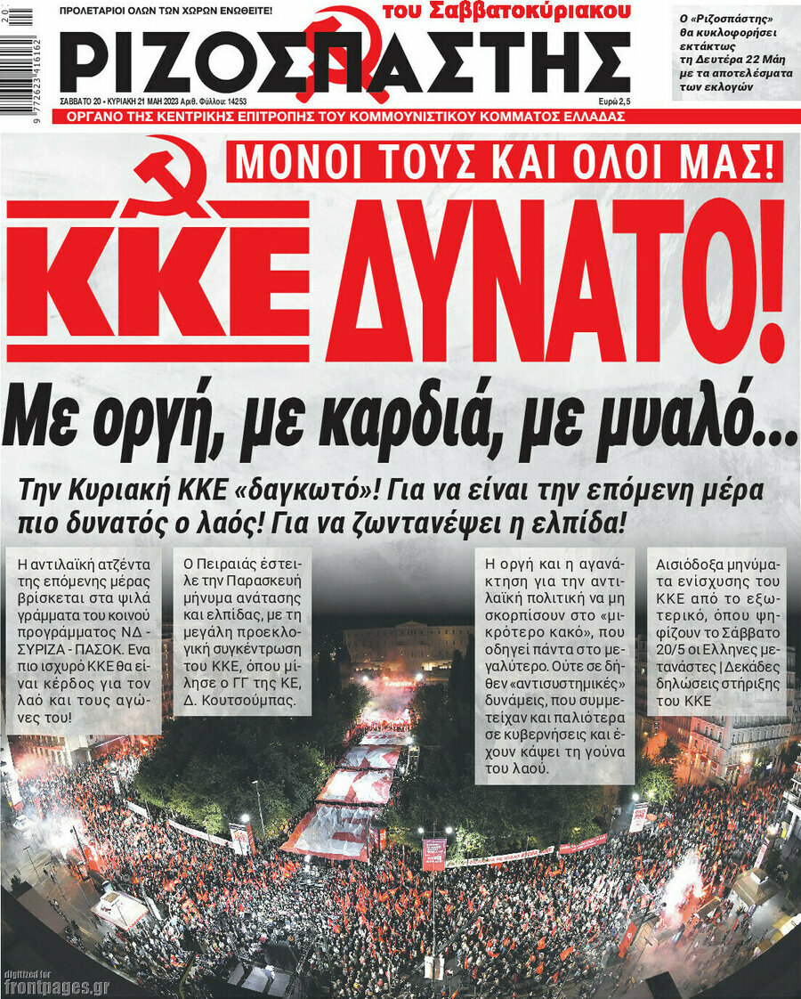 Ριζοσπάστης