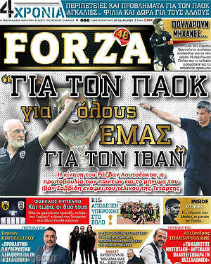 Πρωτοσέλιδο εφημερίδας Forza - protoselida