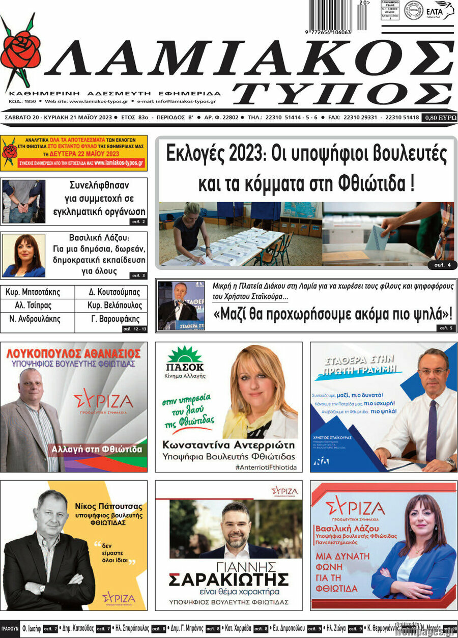 Λαμιακός Τύπος