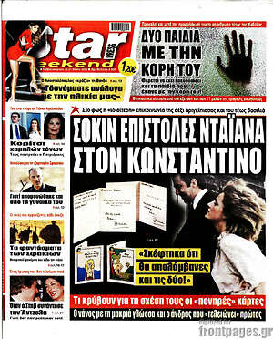 Πρωτοσέλιδο εφημερίδας Star press - protoselida