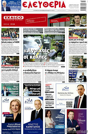 Πρωτοσέλιδο Ελευθερία