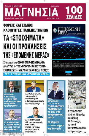 Πρωτοσέλιδο Μαγνησία