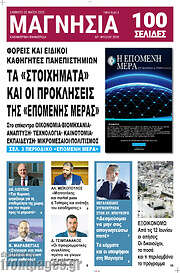 /Μαγνησία