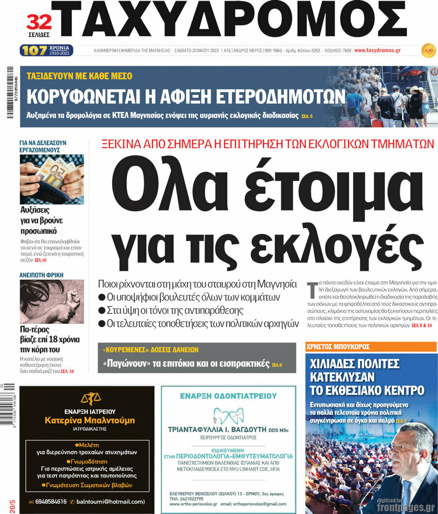 Ταχυδρόμος
