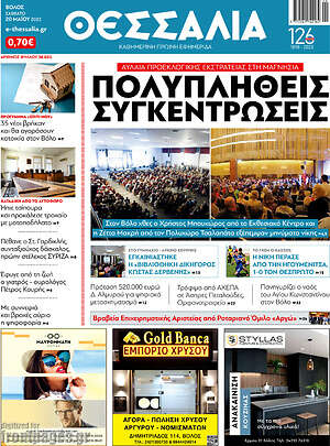 Πρωτοσέλιδο Θεσσαλία