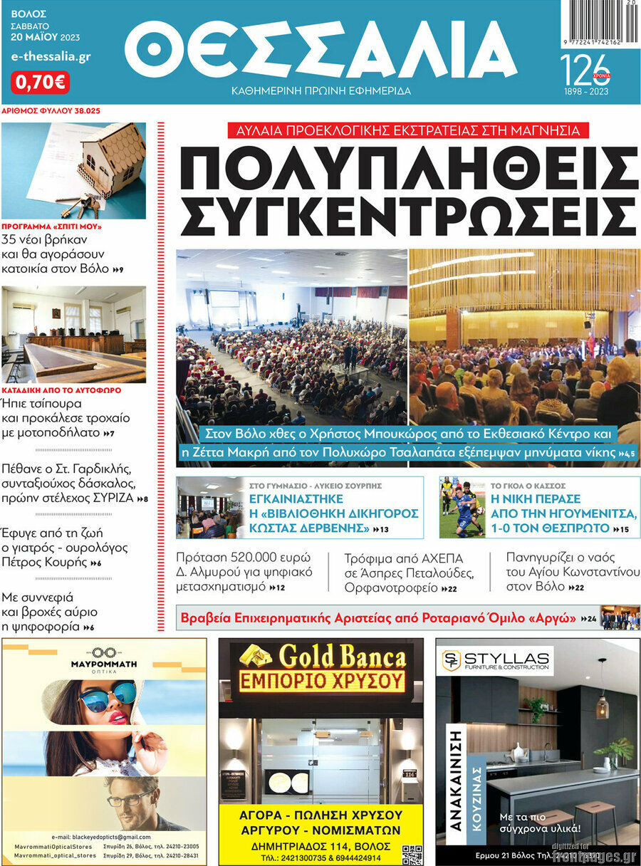 Θεσσαλία