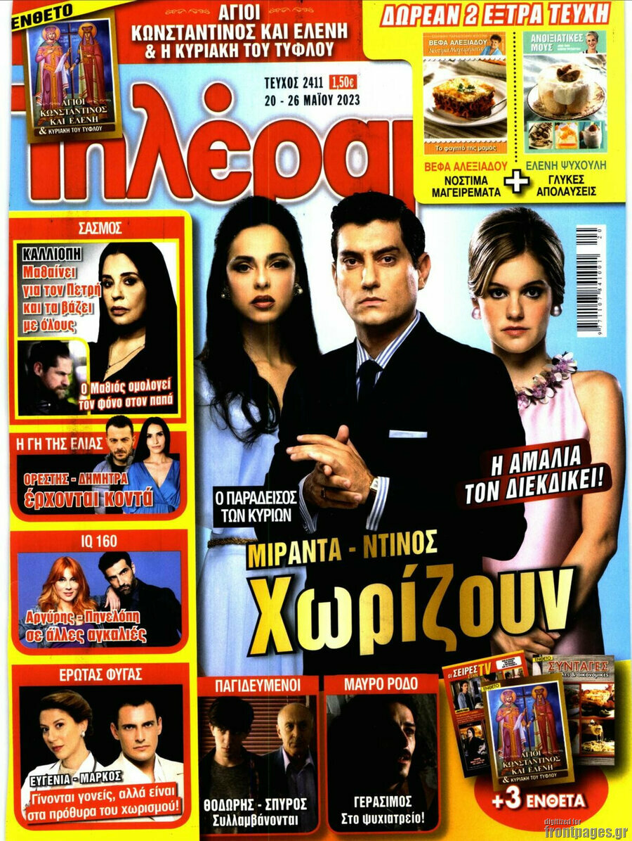 Τηλέραμα