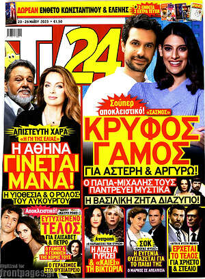 Περιοδικό TV24