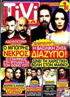 Περιοδικό TIVI Σίριαλ